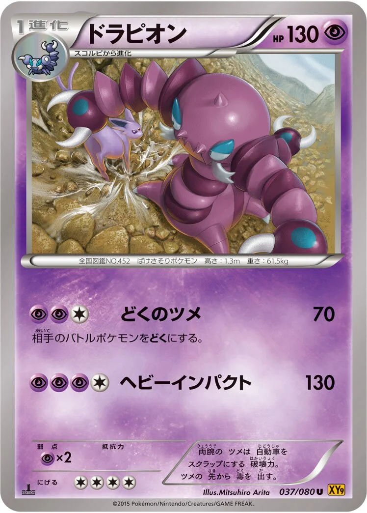 Drapion 「XY9 037/080」「JP」