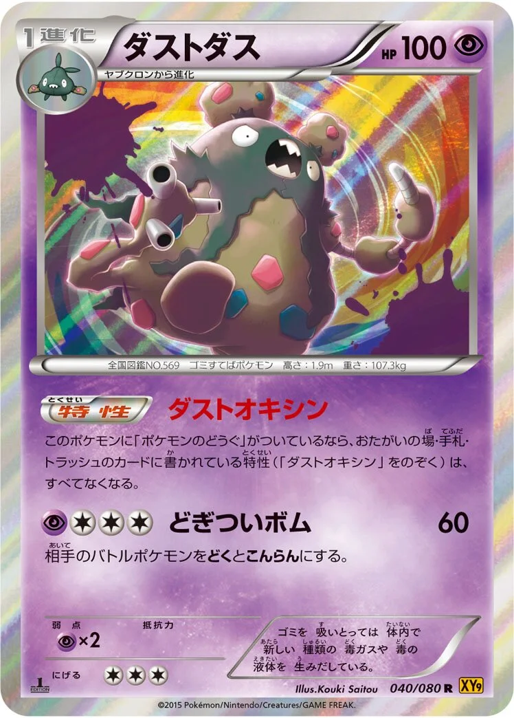 Garbodor 「XY9 040/080」「JP」