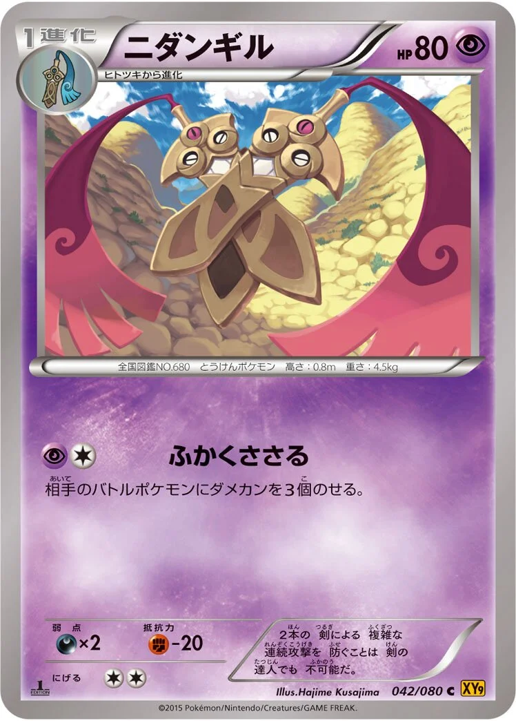 Doublade 「XY9 042/080」「JP」