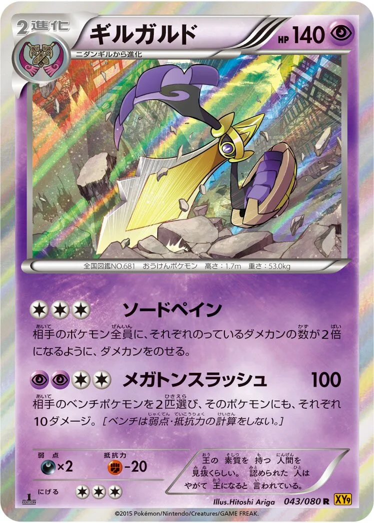 Aegislash 「XY9 043/080」「JP」