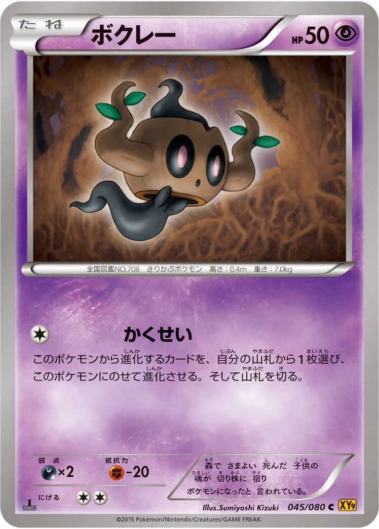 Phantump 「XY9 045/080」「JP」