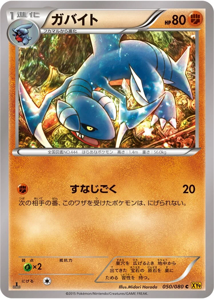 Gabite 「XY9 050/080」「JP」
