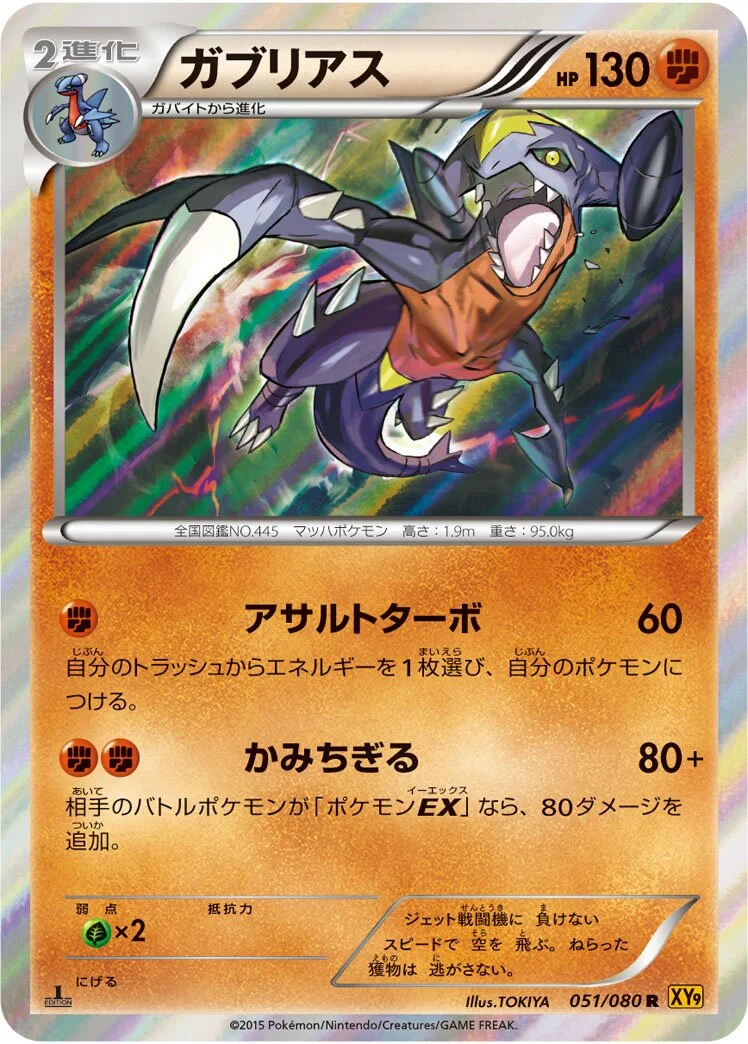 Garchomp 「XY9 051/080」「JP」