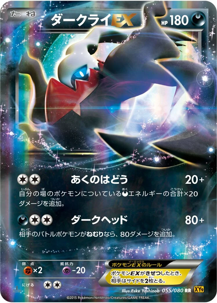 Darkrai-EX 「XY9 055/080」「JP」