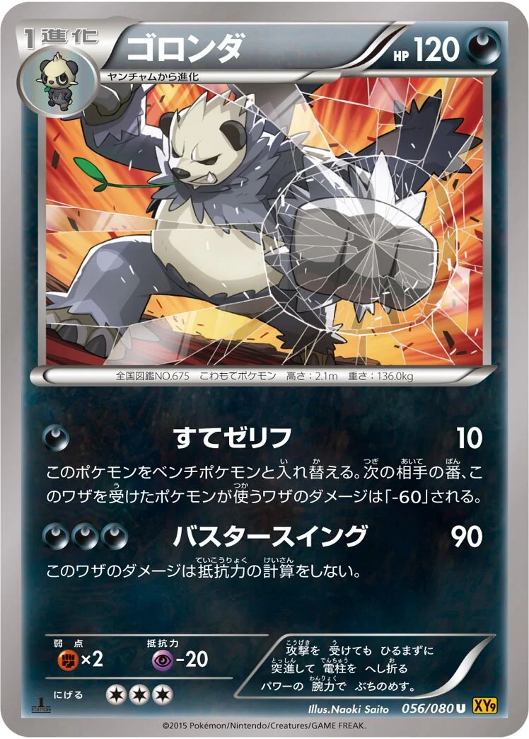 Pangoro 「XY9 056/080」「JP」