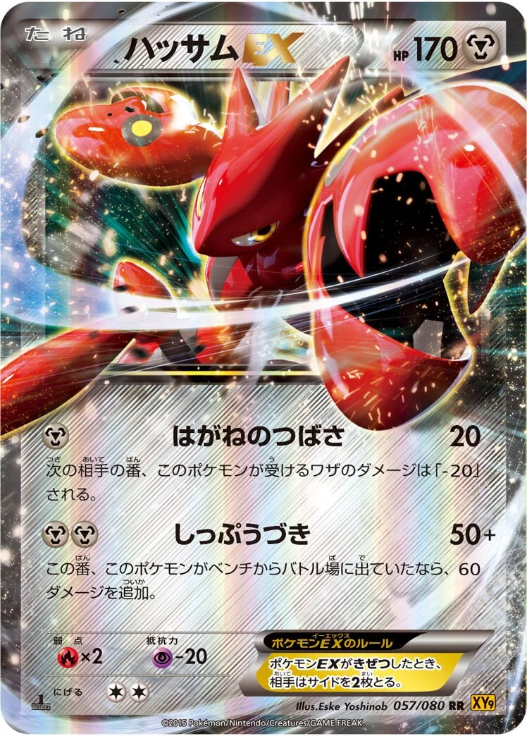 Scizor-EX 「XY9 057/080」「JP」
