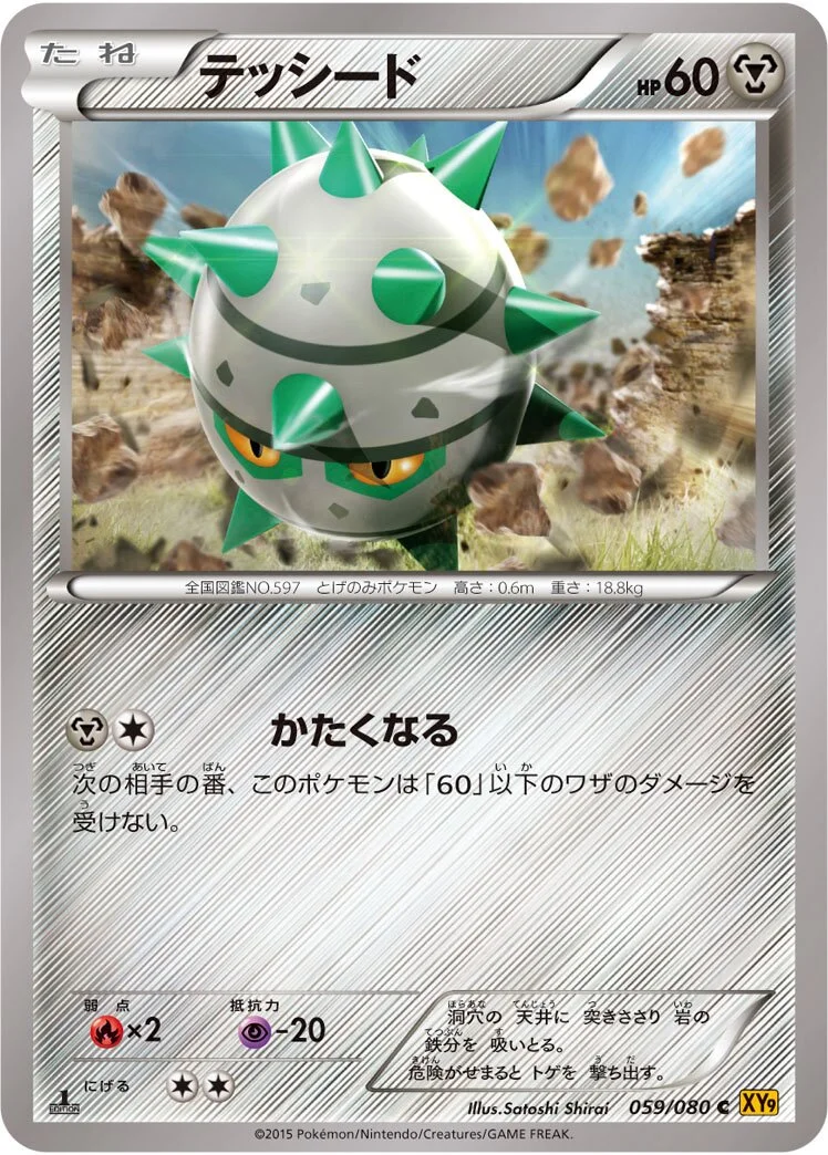 Ferroseed 「XY9 059/080」「JP」