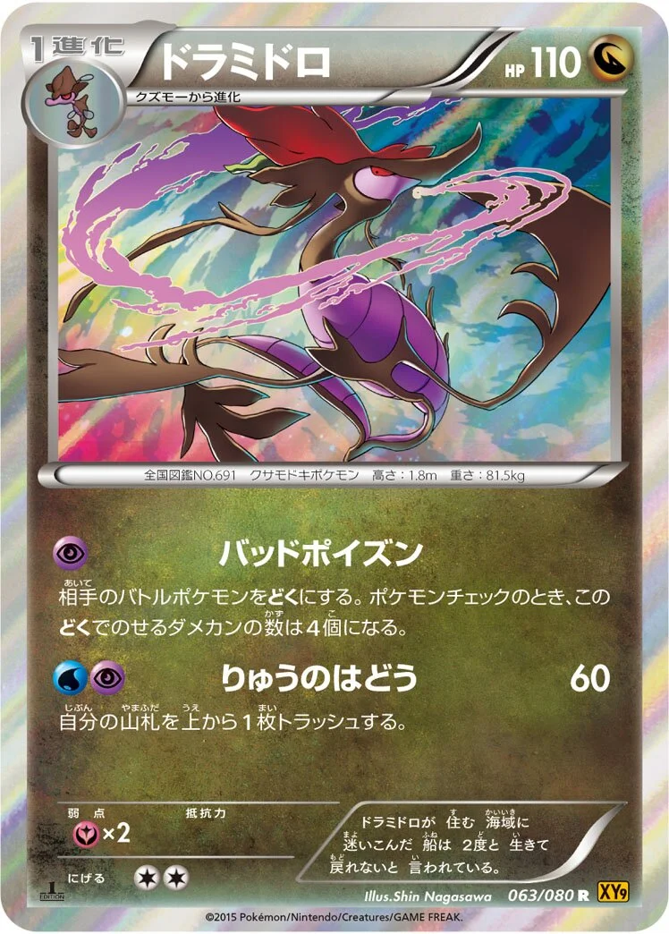 Dragalge 「XY9 063/080」「JP」