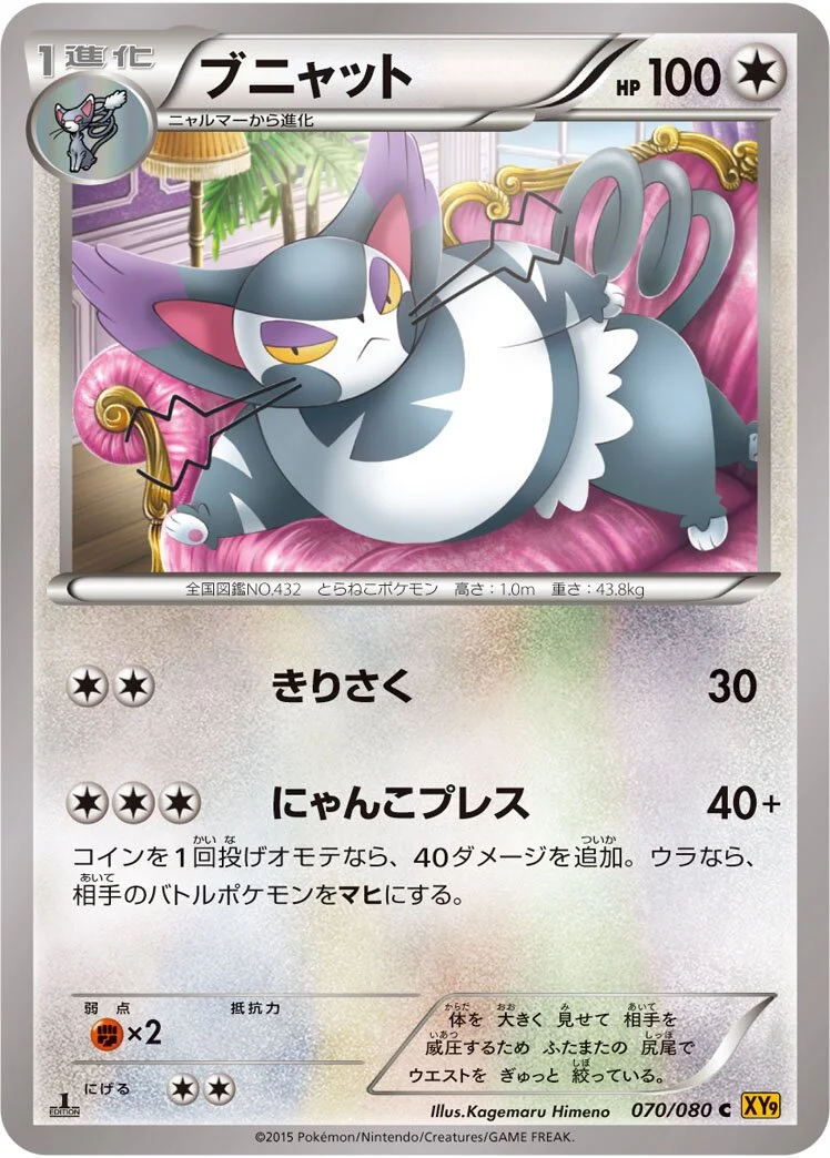 Purugly 「XY9 070/080」「JP」