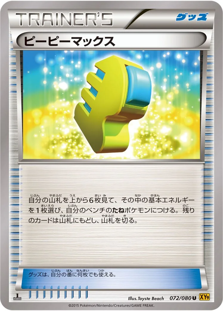 Max Elixir 「XY9 072/080」「JP」