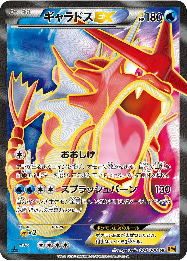 Gyarados-EX 「XY9 081/080」「JP」