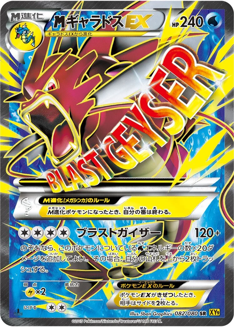 M Gyarados-EX 「XY9 082/080」「JP」