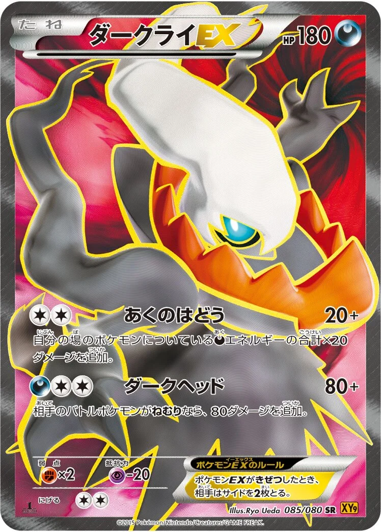 Darkrai-EX 「XY9 085/080」「JP」