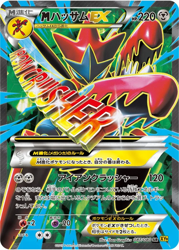 M Scizor-EX 「XY9 087/080」「JP」
