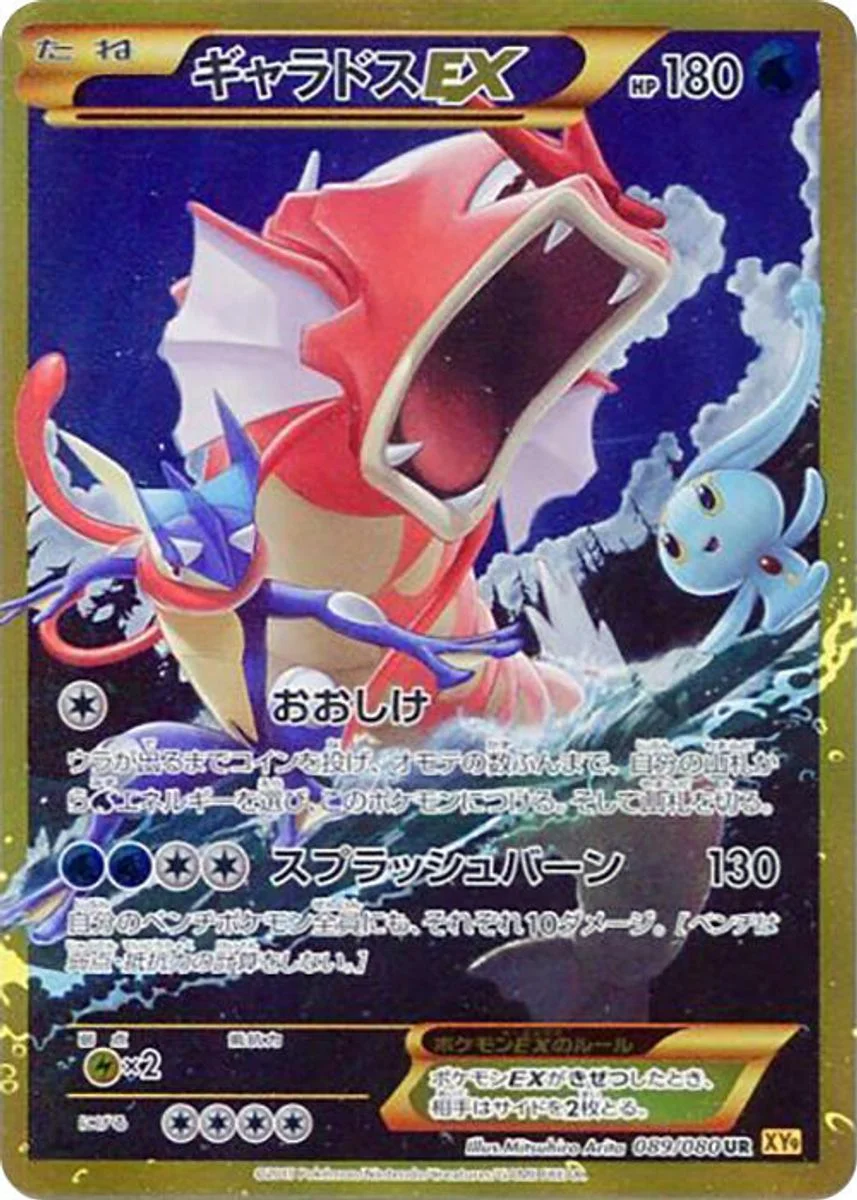 Gyarados-EX 「XY9 089/080」「JP」