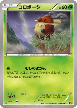 Kricketot #005/080 · Pokémon