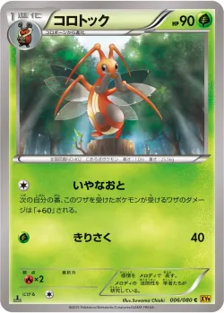 Kricketune #006/080 · Pokémon
