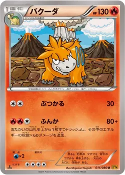 Camerupt #011/080 · Pokémon