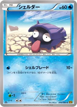Shellder #016/080 · Pokémon