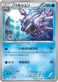 Cloyster #017/080 · Pokémon