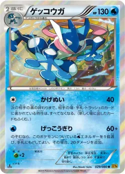 Greninja #029/080 · Pokémon