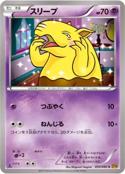 Drowzee #033/080 · Pokémon