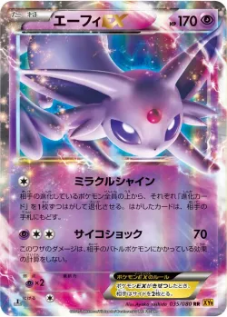 Espeon-EX #035/080 · Pokémon