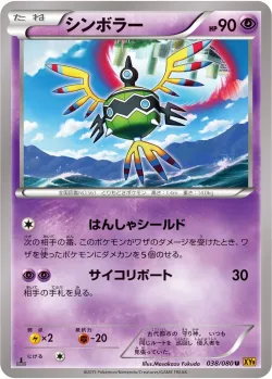 Sigilyph #038/080 · Pokémon