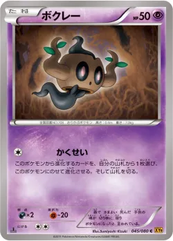 Phantump 「XY9 045/080」「JP」