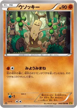 Sudowoodo 「XY9 048/080」「JP」