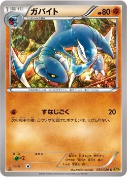 Gabite 「XY9 050/080」「JP」