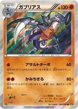 Garchomp 「XY9 051/080」「JP」