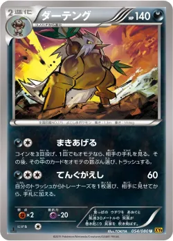 Shiftry 「XY9 054/080」「JP」