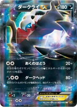 Darkrai-EX 「XY9 055/080」「JP」