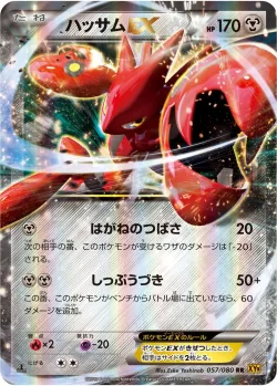 Scizor-EX 「XY9 057/080」「JP」
