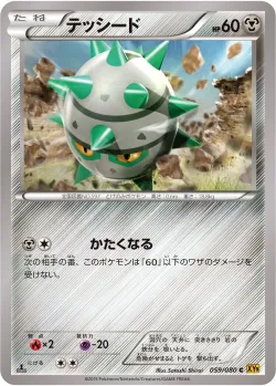 Ferroseed 「XY9 059/080」「JP」