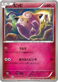 Clefairy 「XY9 061/080」「JP」