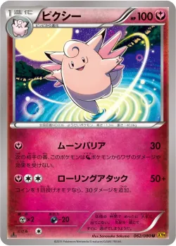 Clefable 「XY9 062/080」「JP」