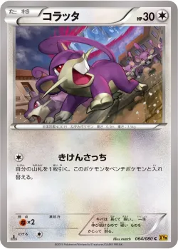Rattata 「XY9 064/080」「JP」