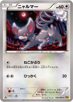 Glameow 「XY9 069/080」「JP」