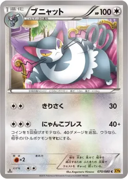Purugly 「XY9 070/080」「JP」