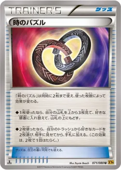 Puzzle of Time 「XY9 071/080」「JP」