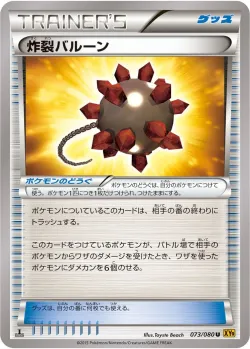 Bursting Balloon 「XY9 073/080」「JP」