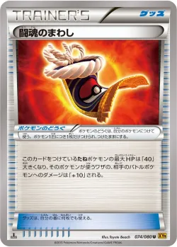Fighting Fury Belt 「XY9 074/080」「JP」