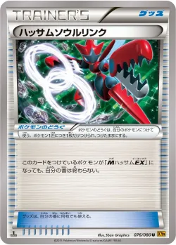 Scizor Spirit Link 「XY9 076/080」「JP」