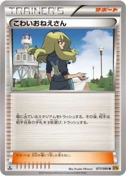 Delinquent 「XY9 077/080」「JP」