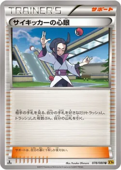 Psychics Third Eye 「XY9 078/080」「JP」