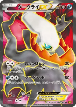 Darkrai-EX 「XY9 085/080」「JP」
