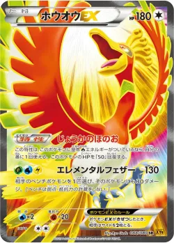 Ho-Oh-EX 「XY9 088/080」「JP」