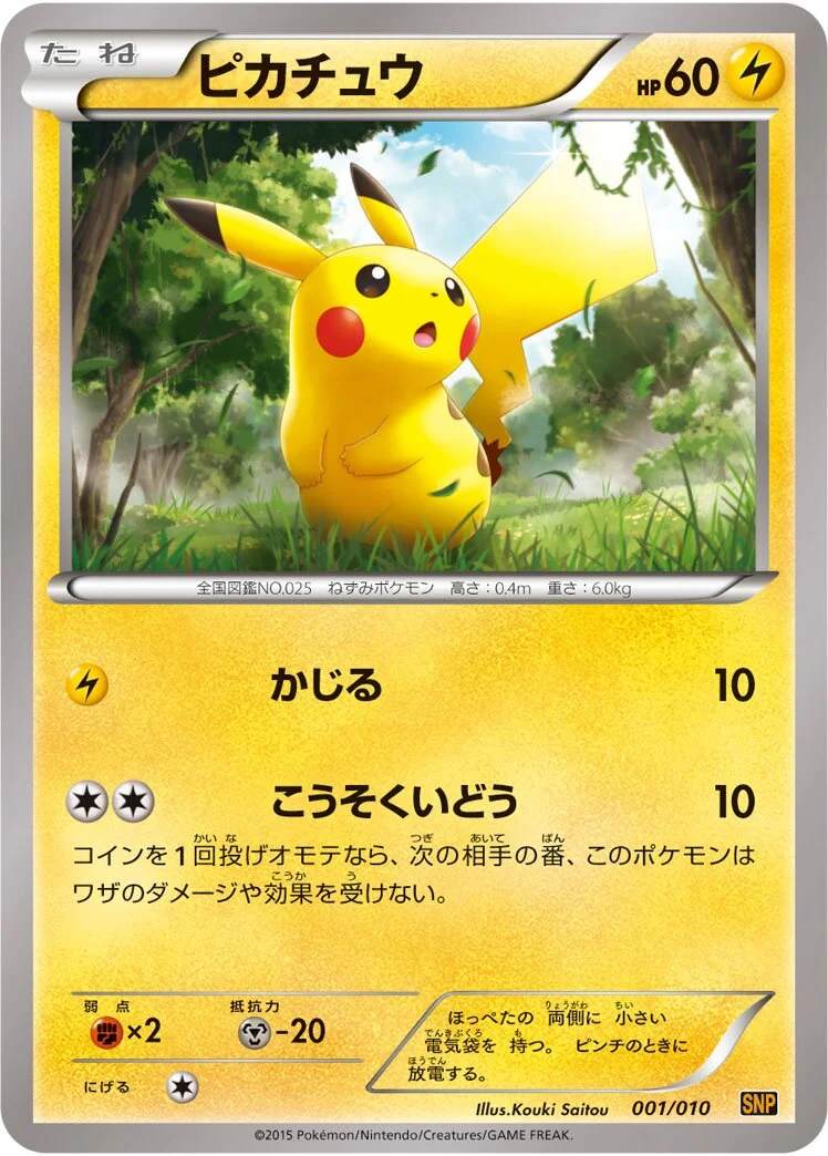 Pikachu 「SNPR 001/010」「JP」